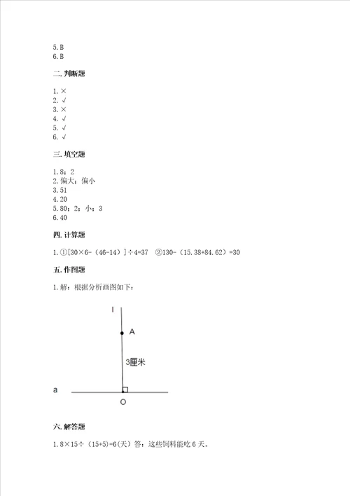 新苏教版数学四年级上册期末测试卷研优卷