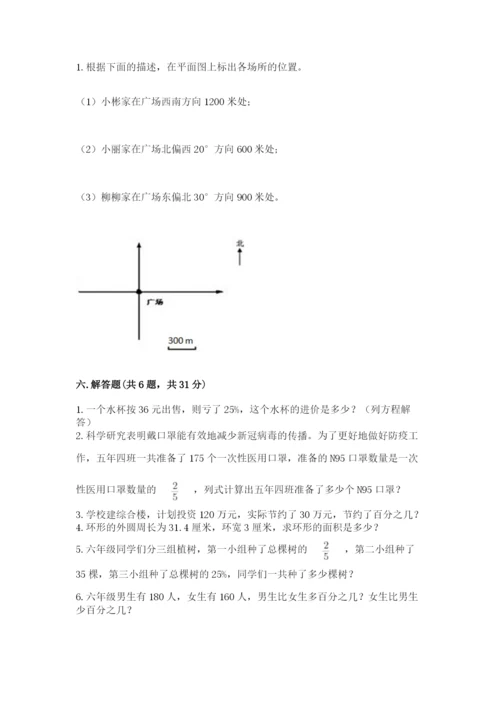 2022人教版六年级上册数学期末测试卷含答案【考试直接用】.docx
