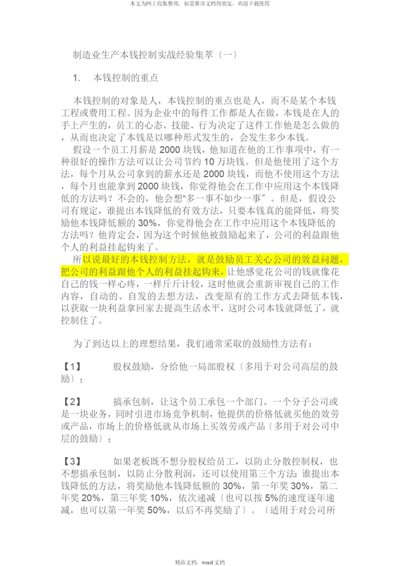 制造业生产成本控制实战经验集萃(DOCX-50页)(2021整理).docx