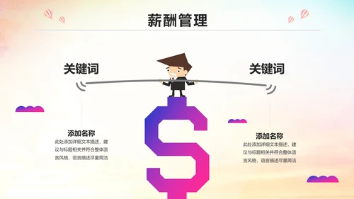 青春活力企业员工入职培训PPT模板