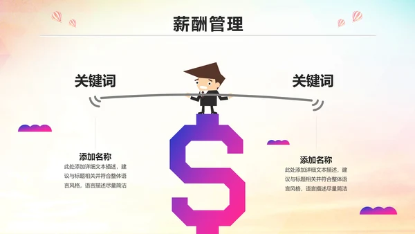 青春活力企业员工入职培训PPT模板