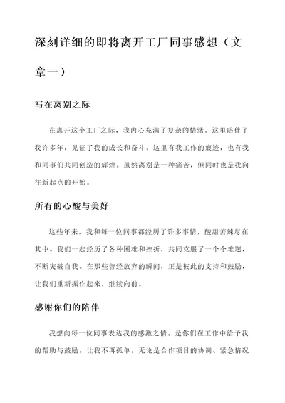 即将离开工厂同事感想