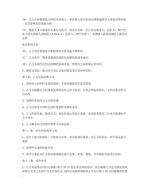 个人按揭借款合同