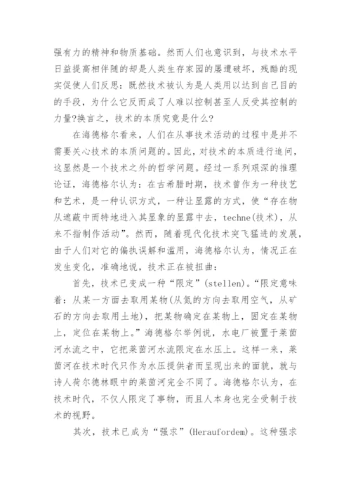 试析海德格尔的技术观哲学论文.docx