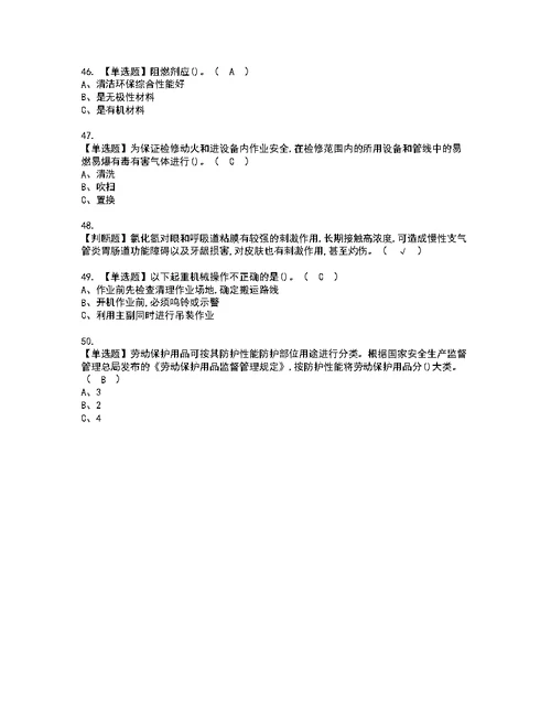 2022年氟化工艺考试题库答案参考95