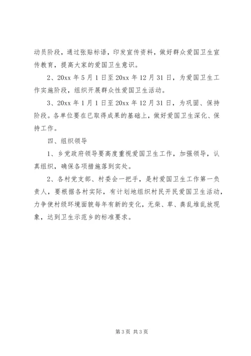 爱国卫生工作三年规划 (4).docx