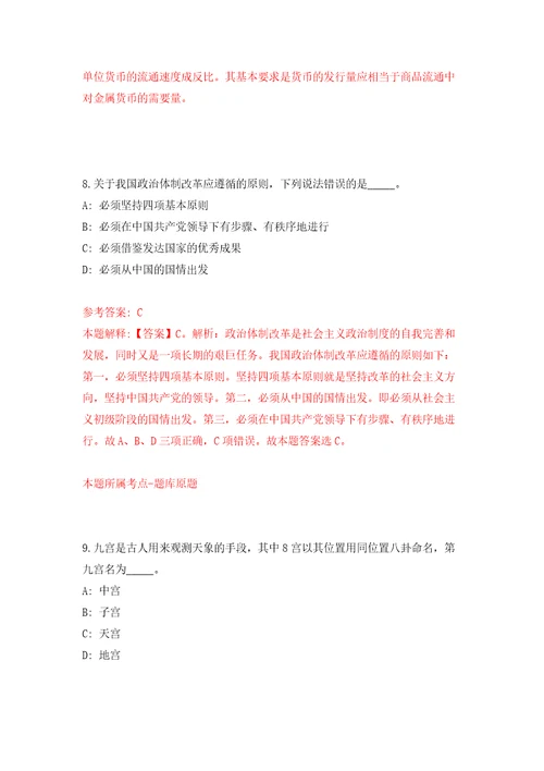 2022年山东烟台莱阳市教育系统事业单位招考聘用高层次人才31人押题训练卷第8卷