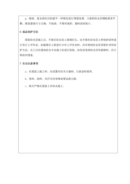 屋面防水综合项目施工关键技术交底.docx