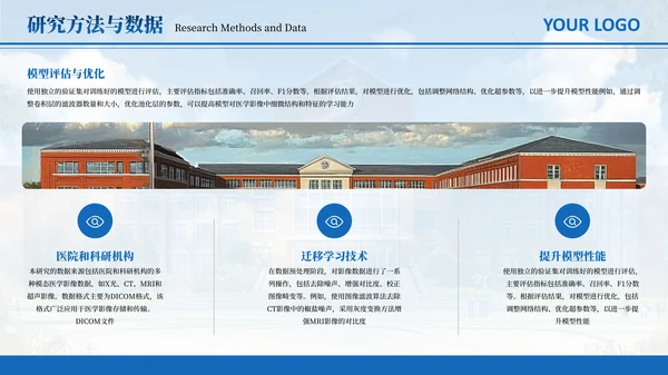 蓝色简约风毕业答辩PPT模板