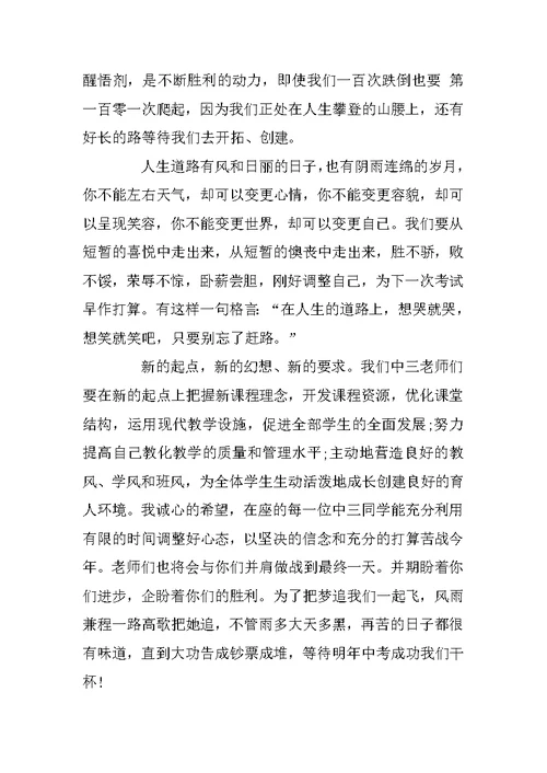 初中期中总结表彰大会教师代表发言稿