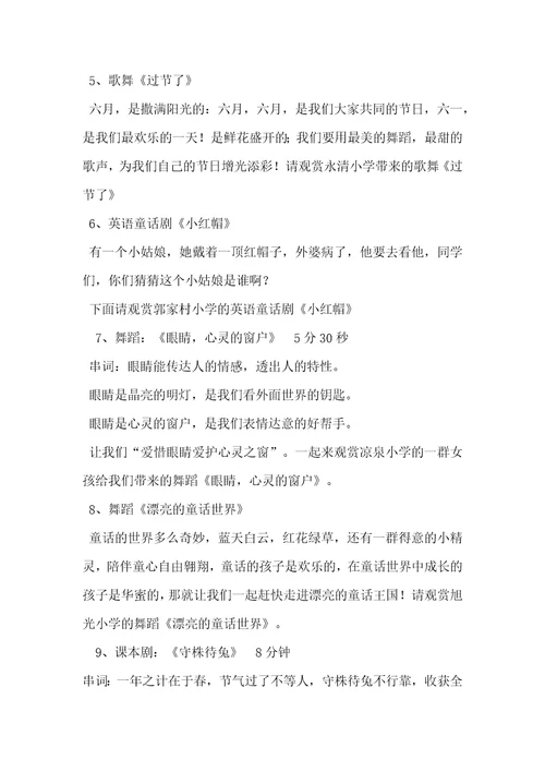 让爱传出去串词