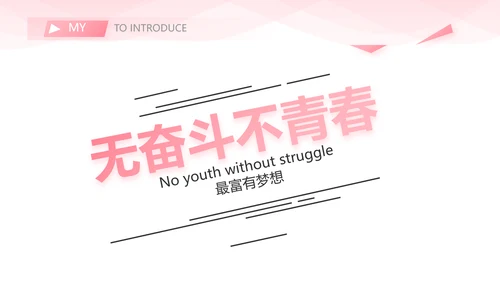粉色时尚小姐姐个人简历自我介绍岗位竞聘PPT