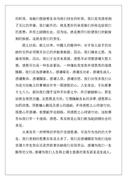感恩责任类演讲稿
