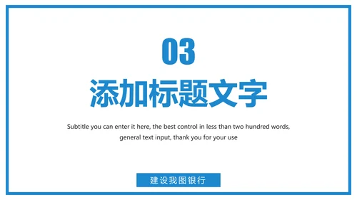蓝色大气中国建设银行工作总结汇报PPT模板