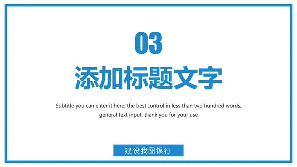 蓝色大气中国建设银行工作总结汇报PPT模板