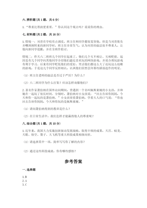 部编版六年级下册道德与法治期末测试卷学生专用.docx