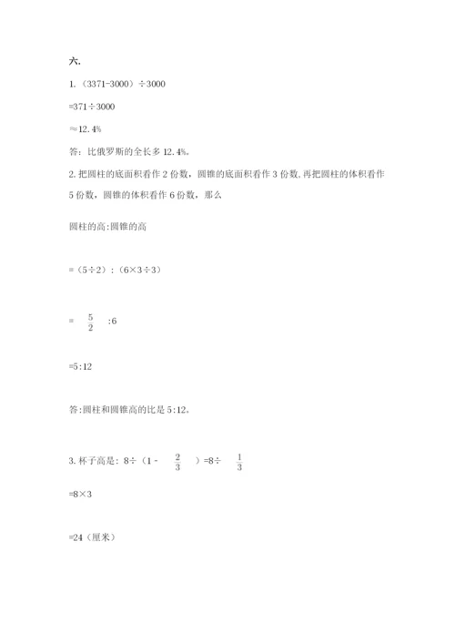 小学数学六年级下册竞赛试题含精品答案.docx