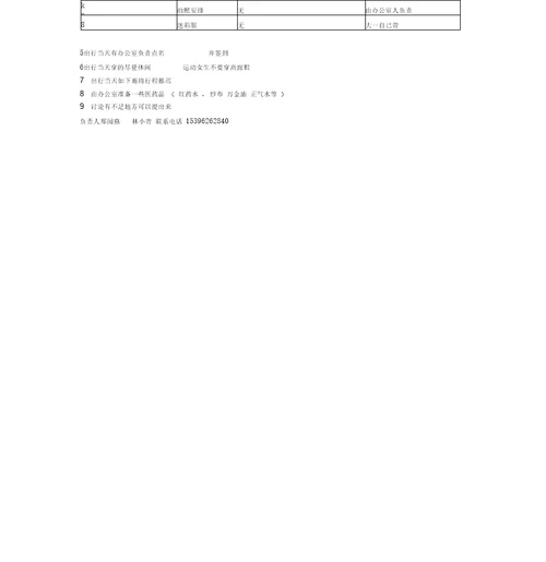 管理部拓展训练策划书