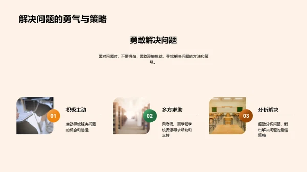 高中生活全攻略