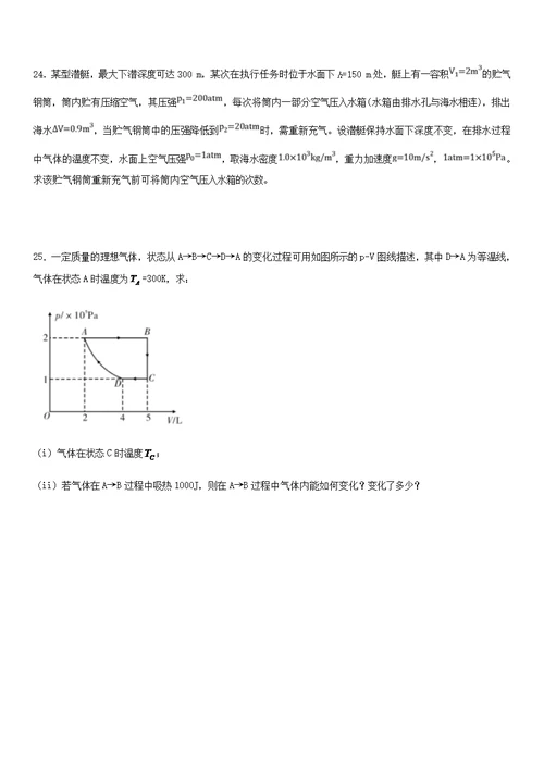 高三题型训练2—3-3计算题(学生版)