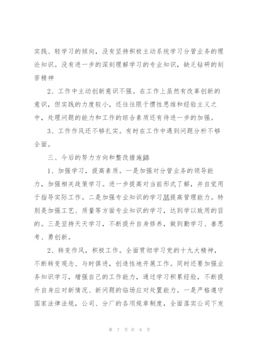 “不忘初心、牢记使命”专题组织生活会批评与自我批评发言稿.docx