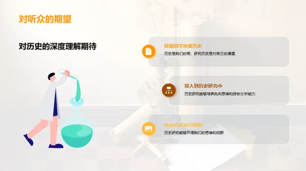 历史探秘之旅