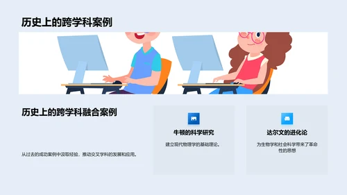 交叉学科答辩报告