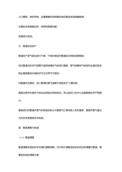 运行规程新版.docx