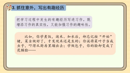 统编版语文四年级下册 第六单元 习作：我学会了______（课件）