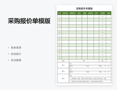 采购报价单模版