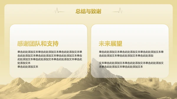 黄色商务风通用行业年终总结PPT模板
