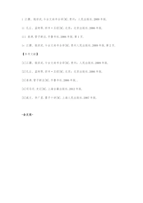 《尚书·洪范》五福之文化内涵初探.docx