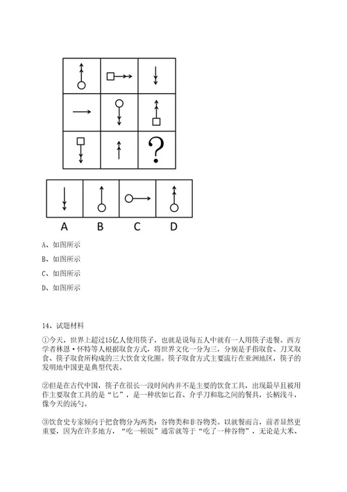 广西2023年09月广西田林县委县人民政府接待办公室招考2名政府购买服务人员笔试历年难易错点考题荟萃附带答案详解