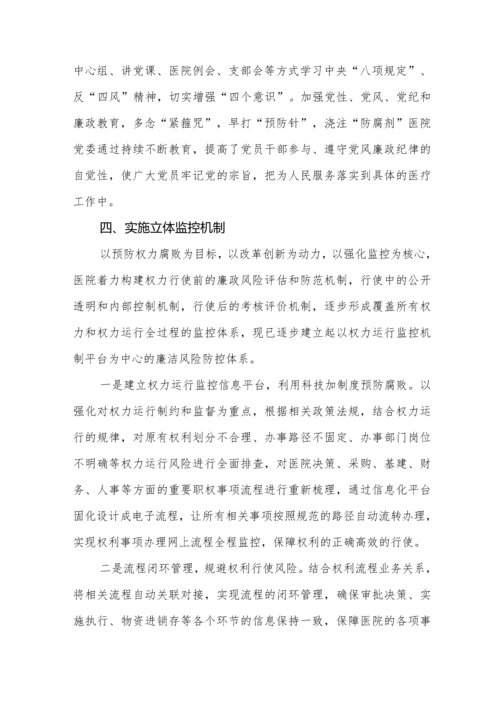 2021年医院工作人员廉洁从业行动实施方案.docx