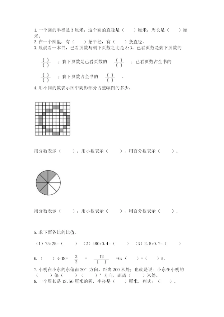2022人教版六年级上册数学期末测试卷附完整答案（全优）.docx