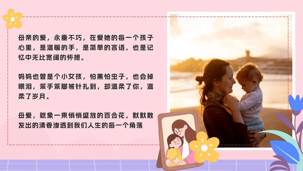 粉色卡通爱自由力量母亲节电子相册分享会PPT模板