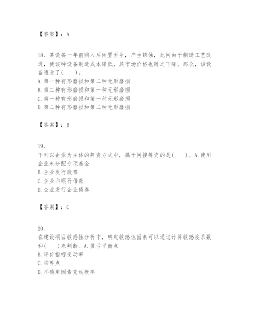 2024年一级建造师之一建建设工程经济题库含答案（实用）.docx