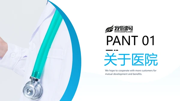 蓝色医生医疗医学通用医院宣传PPT模板