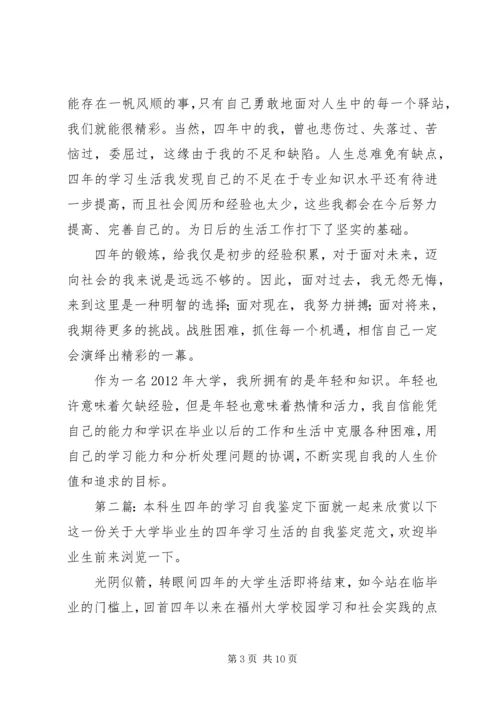 四年的学习自我鉴定_1.docx