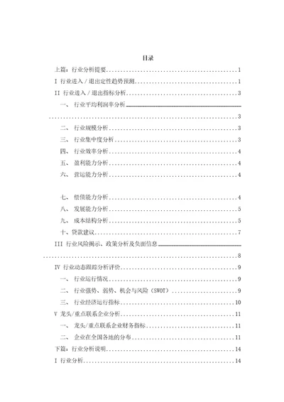 家电行业分析报告DOC102页