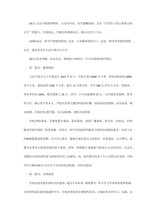 学校宣传片策划脚本范文.docx
