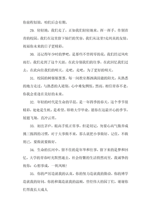 2022毕业留言送同学毕业留言