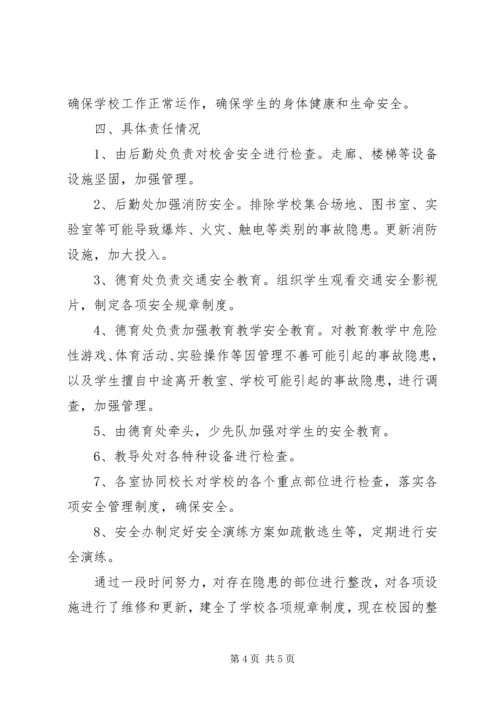 大李小学安全检查汇报材料 (3).docx