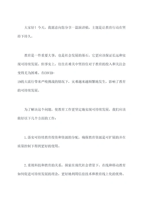 关于教师抗疫的演讲稿