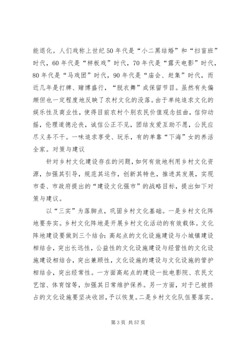 关于乡村文化建设的调查与思考.docx