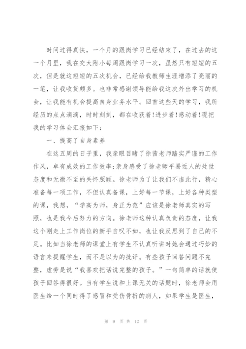 教师学习研修心得体会模板2022.docx