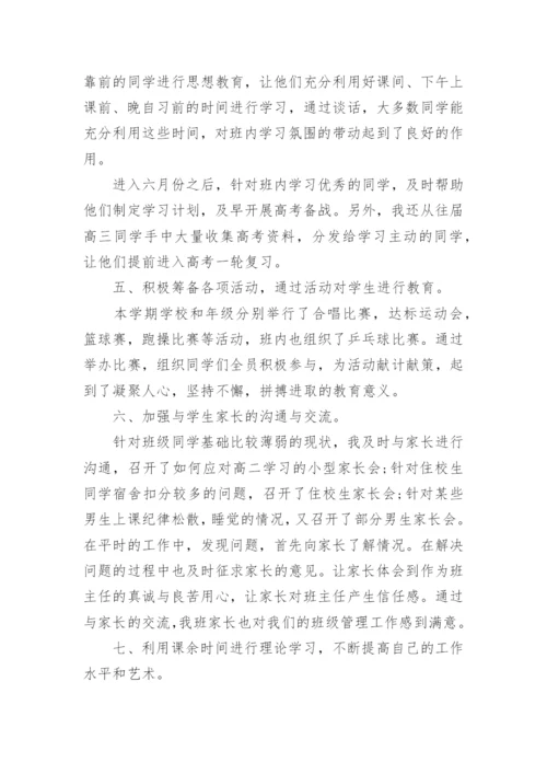 高中班主任工作总结8篇精选.docx