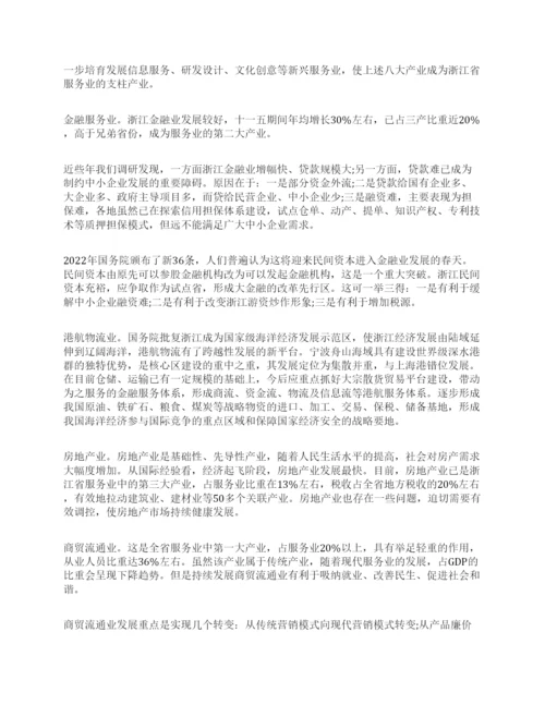 试论探索符合地方实际的服务业发展之路论文.docx
