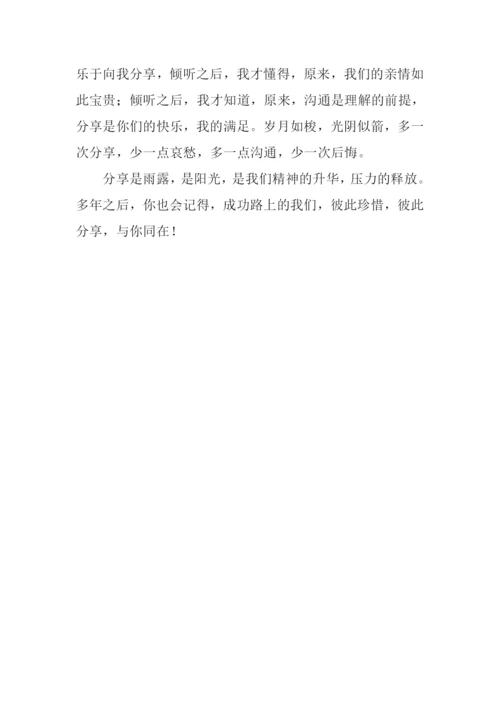 分享作文600字-40.docx