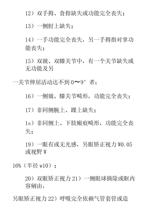 最新工伤伤残鉴定等级标准
